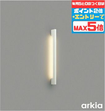 【ﾏﾗｿﾝ終了まで5％OFF】ブラケットライト 縦・横取付可 洋風 屋内用 天井面・傾斜面取付可 FL20W相当 電球色(2700K) 調光可(別売調光器対応) ※工事必要 15,001円