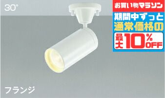 【ﾏﾗｿﾝ終了まで5％OFF】スポットライト 屋内用 階段 廊下 トイレ 内玄関 ※工事必要 天井・壁面取付可 指定の角度まで傾斜天井可 JDR100W相当 電球色(2700K) 調光可(別売調光器対応) 広角(ワイド)