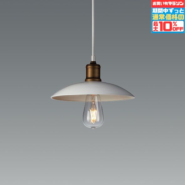 【ﾏﾗｿﾝ終了まで10％OFF】ペンダントライト 洋室・リビング・ダイニング 直付用※工事必要 電球別売