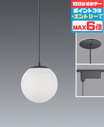 【ﾏﾗｿﾝ終了まで10％OFF】ペンダントライト 直付埋込兼用 球形 丸形 円 洋室・リビング・ダイニング ※工事必要 ダクトレール取付 電球別売