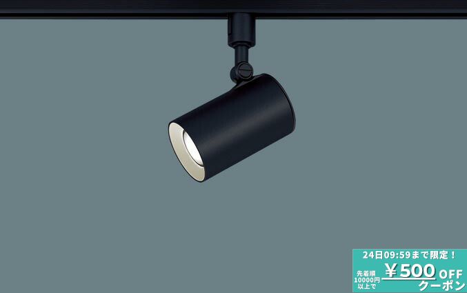 【ﾏﾗｿﾝ終了まで5％OFF】スポットライト 屋内用 階段 廊下 トイレ 内玄関 ダクトレール取付 白熱灯100W相当 調光可(別売調光器対応)