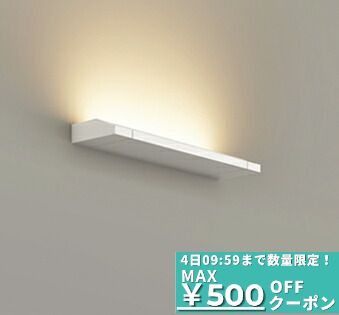 【ﾏﾗｿﾝ終了まで5％OFF】ブラケットライト 別売専用コード「OA253376」必須 パーツ込みで連結化 洋風 屋内用 天井取付可 電球色(3000K) ※工事必要壁付け 間接照明 アルミ ホワイト シンプル 簡単