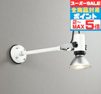 楽天市場】【マラソン終了までポイント2倍】【オーデリック】 『NO230H