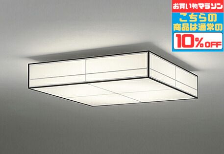 【ﾏﾗｿﾝ中10％OFF!】シーリングライト 和室・和風 ～10畳用 指定の角度まで傾斜天井可 電球色～昼光色 調光調色 リモコン付属