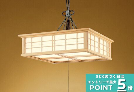 【ﾏﾗｿﾝ終了まで5％OFF】ペンダントライト リモコン付属 スイッチ(ひも付き) 和風 ～8畳用 引掛けシーリング取付(角型・引掛け埋込のみ) 電球色～昼光色 調光調色