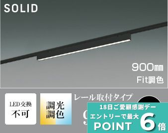 間接照明 900mm 屋内用 階段 廊下 トイレ 内玄関 ダクトレール取付 電球色～昼白色 調光調色 調光可(別売調光器対応) 指定の角度まで傾斜天井可