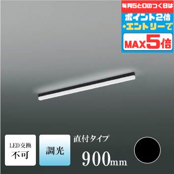 間接照明 900mm 屋内用 階段 廊下 トイレ 内玄関 ダクトレール取付 昼白色(5000K) 調光可(別売調光器対応) 指定の角度まで傾斜天井可