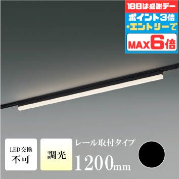 間接照明 1200mm 屋内用 階段 廊下 トイレ 内玄関 ダクトレール取付 温白色(3500K) 調光可(別売調光器対応) 指定の角度まで傾斜天井可