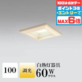 【18日ｴﾝﾄﾘｰでﾎﾟｲﾝﾄ最大6倍】ダウンライト 開口100φ 電球色(2700K) 白熱灯100W相当 木枠 ブラウン 調光可 ※別売調光器対応 ※工事必要 SB型(高気密 断熱材対応型) 配光98° 拡散 アルミダイカスト