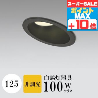 【18日ｴﾝﾄﾘｰでﾎﾟｲﾝﾄ最大6倍】ダウンライト 開口125φ 電球色(2700K) 白熱灯100W相当 ブラック 調光可 ※別売調光器対応 ※工事必要 SB型(高気密 断熱材対応型) 拡散 アルミダイカスト