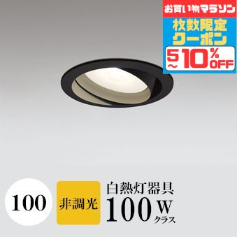 【18日ｴﾝﾄﾘｰでﾎﾟｲﾝﾄ最大6倍】ダウンライト 開口100φ 電球色(2700K) 白熱灯100W相当 ブラック ※工事必要 SB型(高気密 断熱材対応型) 配光40° 中角 フラット形LED