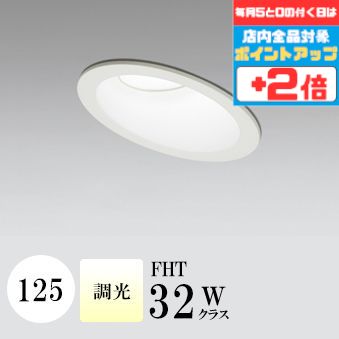 【18日ｴﾝﾄﾘｰでﾎﾟｲﾝﾄ最大6倍】ダウンライト 開口125φ 傾斜用 指定の角度まで傾斜天井可 温白色（3500K) 調光可(別売調光器対応) SB形(高気密 断熱材対応型)