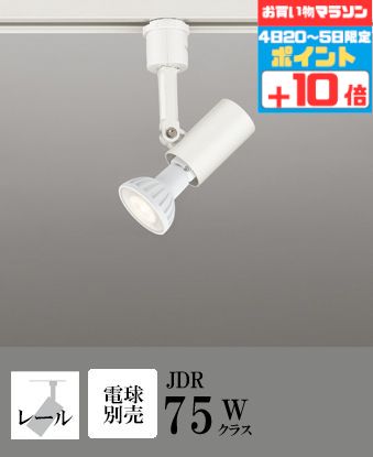 楽天市場】【30日当店限定ポイント3倍】【オーデリック