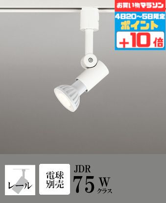 楽天市場】【お買い物マラソンポイント5倍】【オーデリック