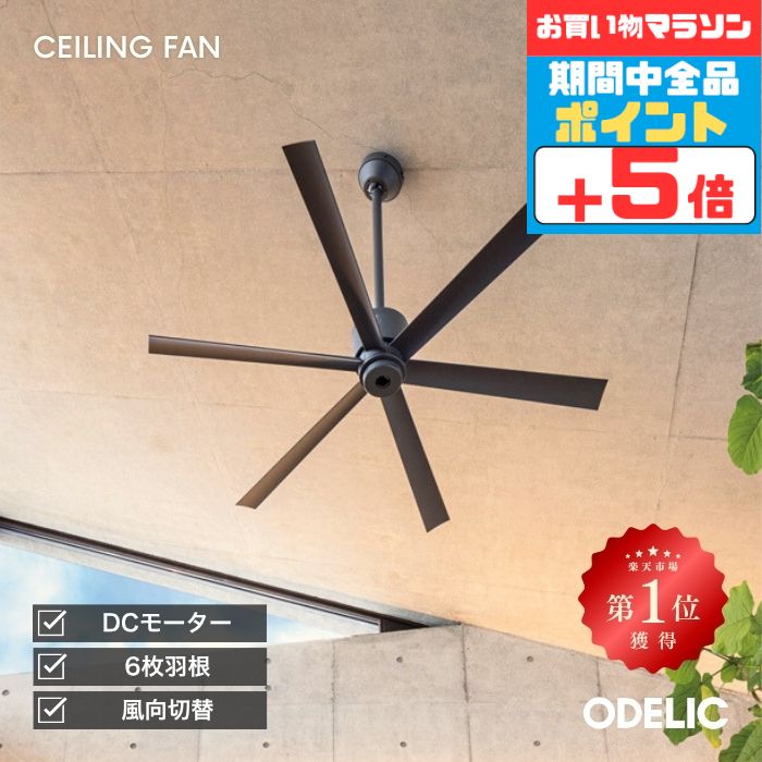 楽天市場】ODELIC オーデリック シーリングファン(延長パイプ