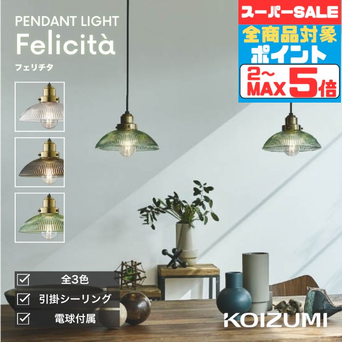 楽天市場】照明 おしゃれ コイズミ照明 KOIZUMI ペンダントライト
