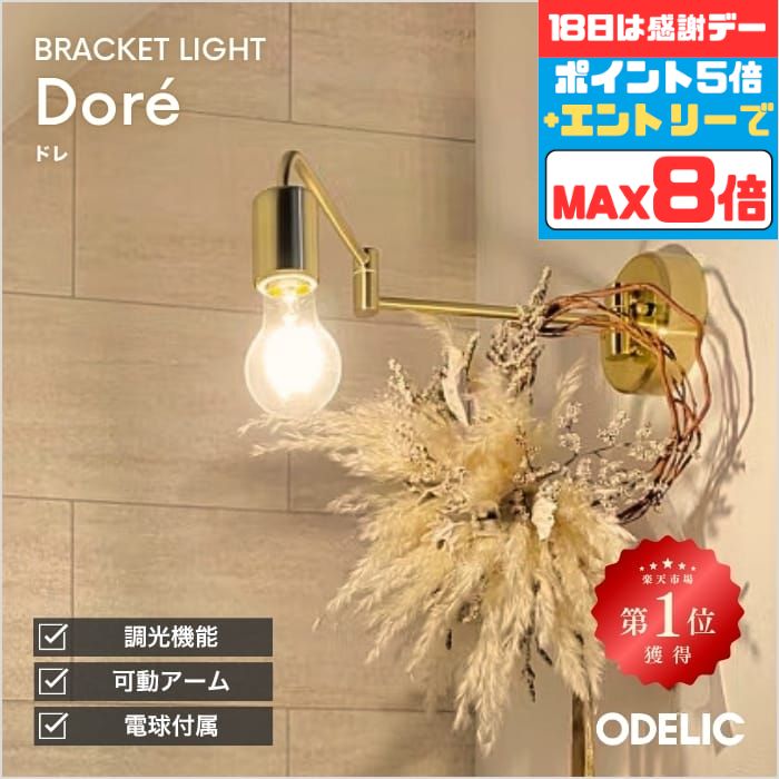 オーデリックOB255271LRライト 非調光 LEDランプ【2個セット】 ODELIC オーデリック ブラケット OB255271LR | 商品紹介 | 照明