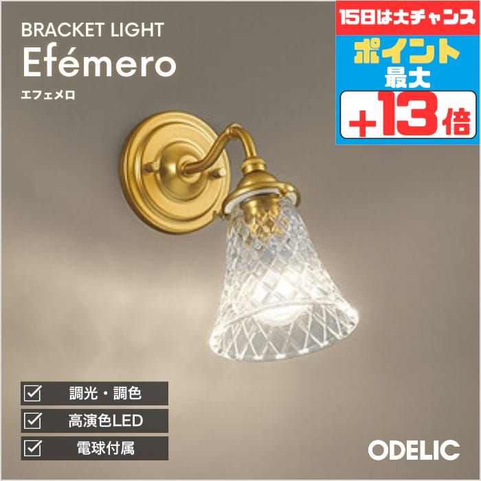ODELIC ダクトレール用ライト OP252 564LC 電球 No271C OP252561LC オーデリック製ペンダントライト | ペンダントライト