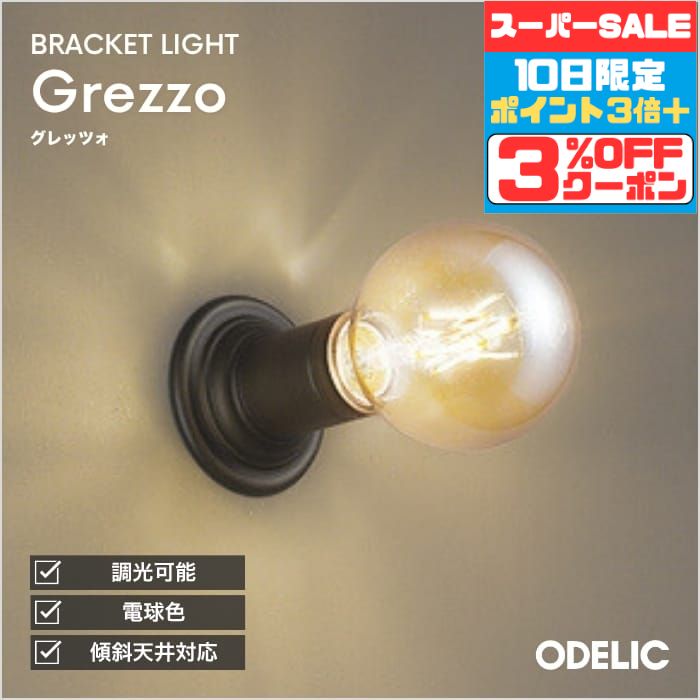 オーデリック　センサー　OA253048 2個 楽天市場】別売センサー OA253048 オーデリック : 照明 おしゃれ