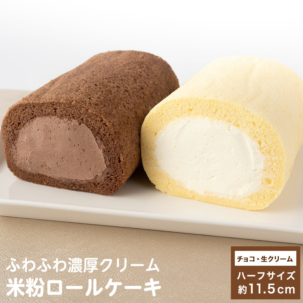 ティラミスの星 ロールケーキ スター