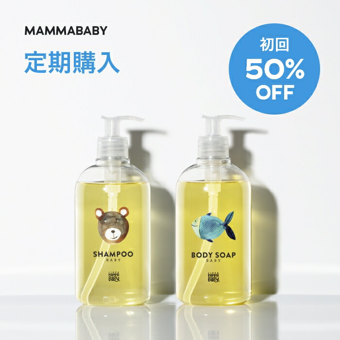ママベビー ボディーソープ ベビーシャンプー ｜創業70年製薬会社発の オーガニック 品質 ｜ベビーソープ 送料無料 定期便