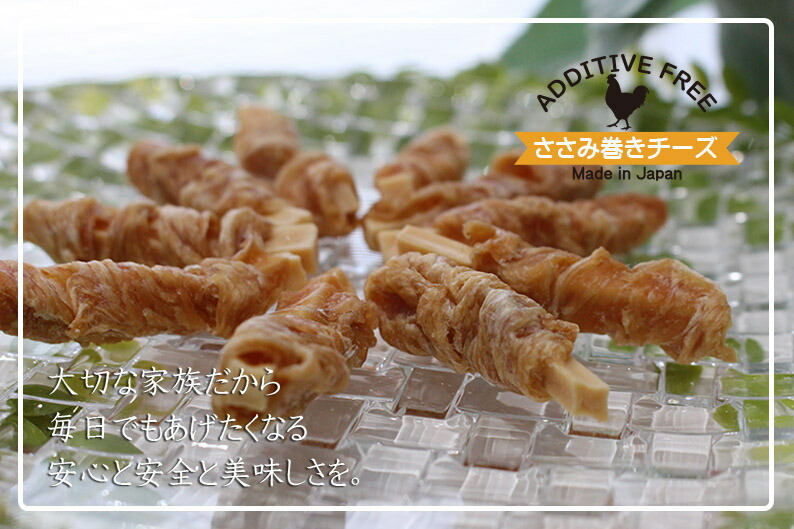 ささみ巻きチーズ 国産　無添加　サクサク　長持ち　鶏肉　プロセスチーズ　犬用　猫用　小型犬　中型犬　大型犬　ThreeB -Re:Brand- おやつ