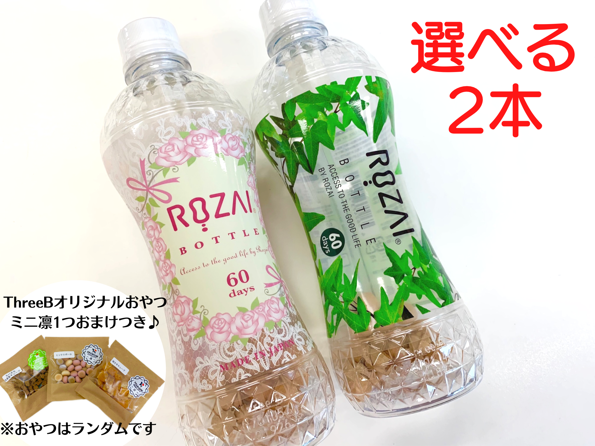 ROZAI(ロザイ)繰り返し使える大切なペットに嬉しい水 国産天然素材 ミネラル成分 珪藻土 セット 2個売り おまけ