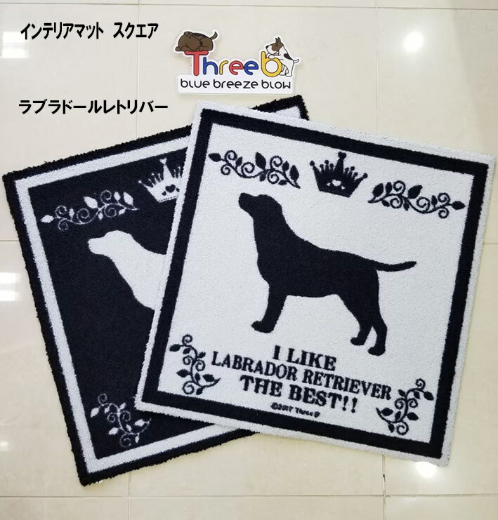 楽天市場 インテリアマット スクエア 大 シルエット ドーベルマン ボルゾイ ラブラドールレトリバー Threebオリジナル 犬種別マット カラー2色 ペット用品の店threeb スリービー