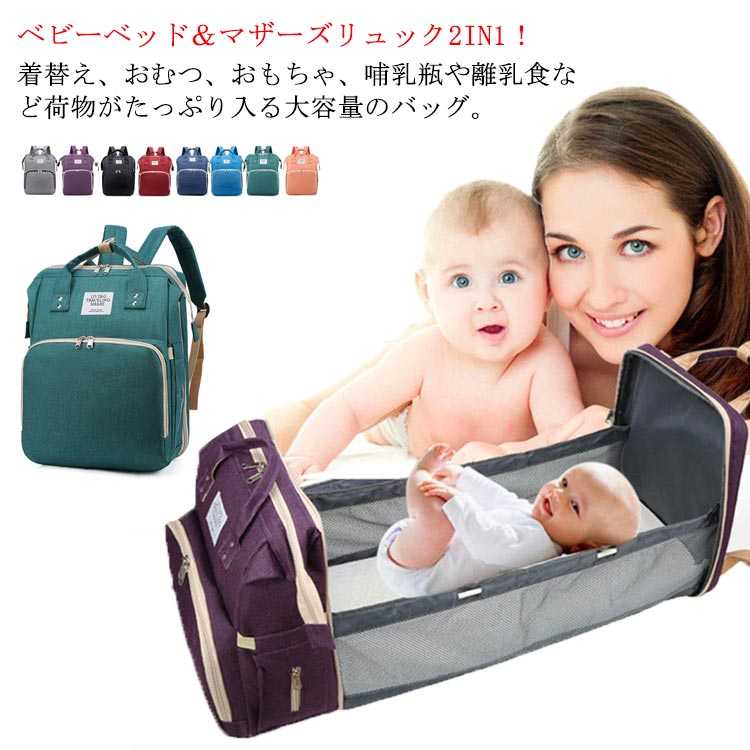 新生児ベッド 折りたたみベビーベッド 哺乳瓶 外出 ママリュック 防水 保温 リュックサック ベビー用 多機能 保冷 大容量