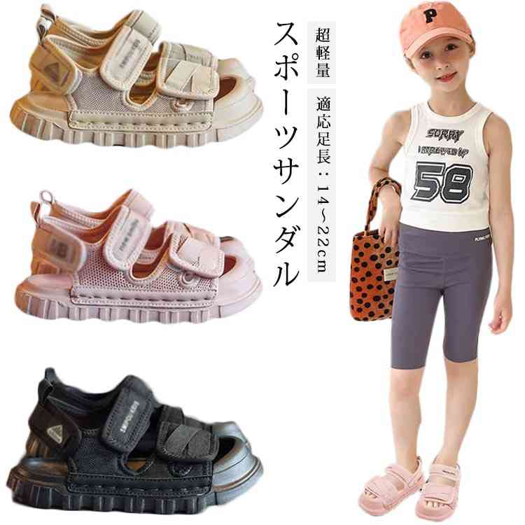 スポーツ サンダル 男の子 キッズサンダル 子供サンダル ベビーサンダル マジックテープ 軽量 履きやすい 女の子 ベビー 滑りにくい 14cm 15cm 16cm 17cm 18cm 19cm cm 21cm 22cm 23cm 大切な人へのギフト探し