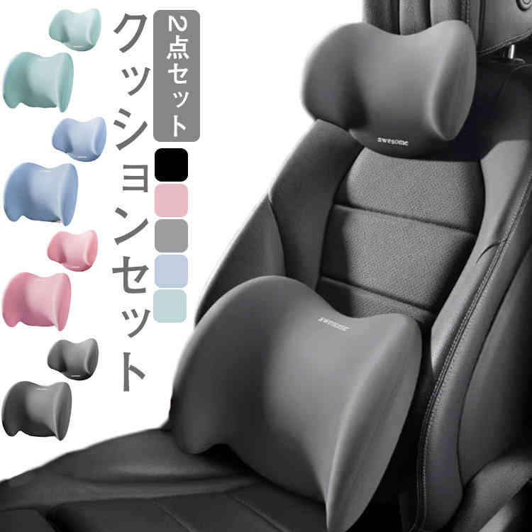 車 クッション 腰痛クッション 運転 腰クッション ヘッドレスト シートクッション 低反発クッション 背もたれクッション 腰当て ネックパッド  敬老の日 通気性 【激安】