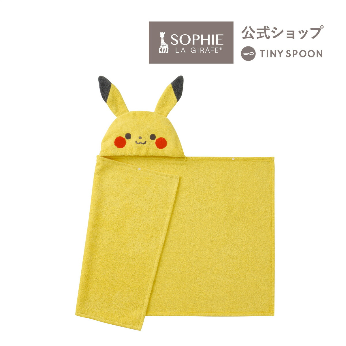 楽天市場】モンポケ ピカチュウフード付きバスタオル タオル