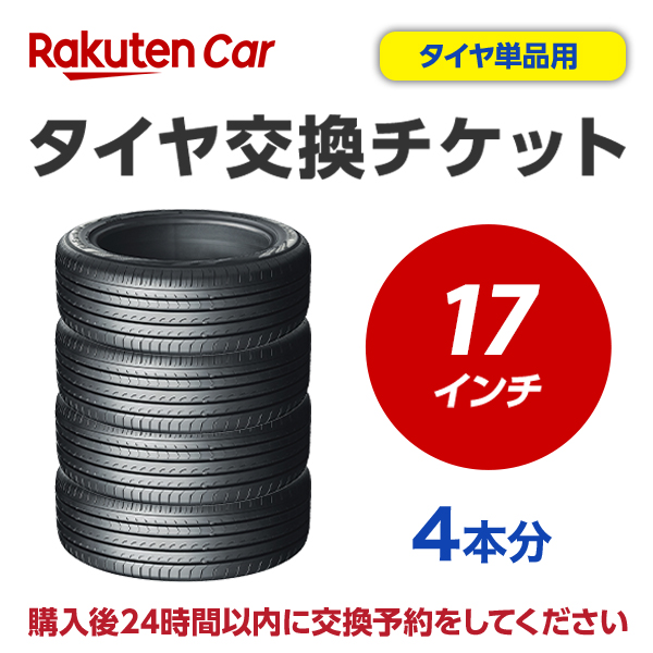 楽天市場】【タイヤ交換可能】【225/45R17 94W】コンチネンタル