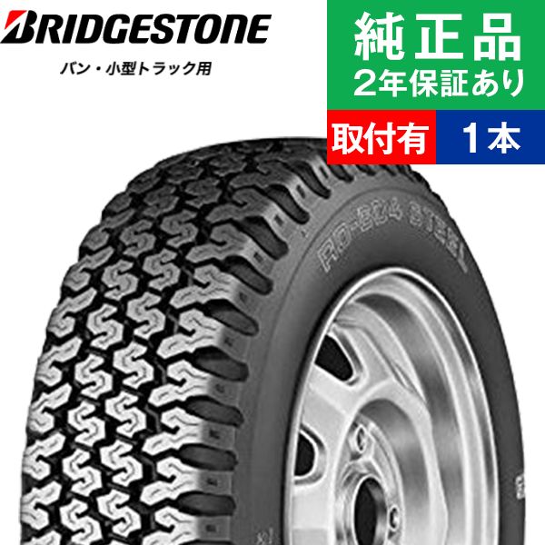 おすすめ 取付工賃込 145r12 6pr ブリヂストン バン 小型トラック用 604v サマータイヤ単品1本 12インチ タイヤ サマー タイヤ サマータイヤ単品 夏タイヤ 夏用タイヤ タイヤ単品 オートバックスでも交換可能 正規販売代理店 Antofagastaen100palabras Cl