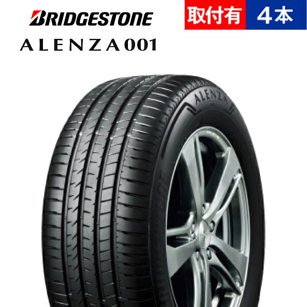 【タイヤ交換可能】【235/50R18 97V】ブリヂストン アレンザ ALENZA001 サマータイヤ単品4本セット | 海外流通品 | 18インチ タイヤ サマータイヤ サマータイヤ4本 夏タイヤ 夏用タイヤ タイヤ4本