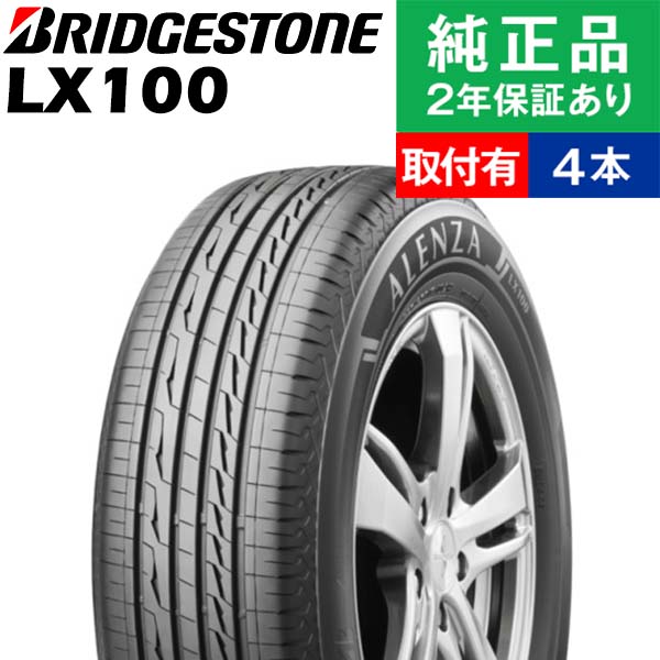 限定特価 全品p5倍 取付工賃込 225 60r17 99h ブリヂストン アレンザ Lx100 サマータイヤ単品4本セット 17インチ タイヤ サマー タイヤ サマータイヤ4本 夏タイヤ 夏用タイヤ タイヤ4本 オートバックスでも交換可能 Cgco Org