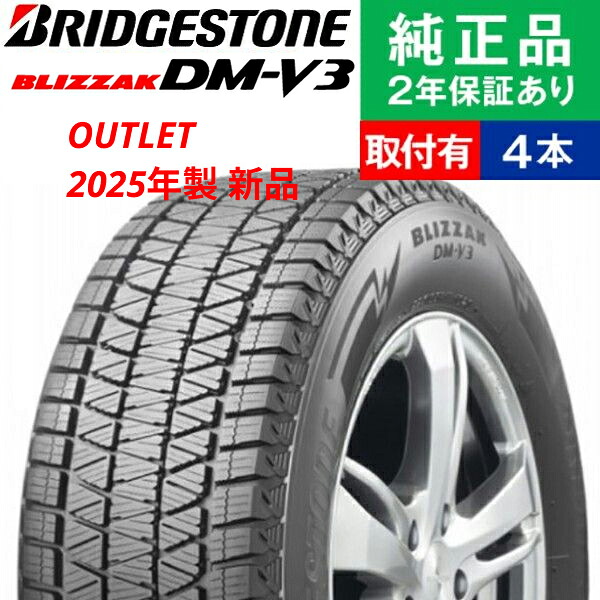 2025年製OUTLET新品 【タイヤ交換可能】【235/55R19 105Q XL】ブリヂストン ブリザック DM-V3 2025年製 スタッドレスタイヤ単品4本セット | 19インチ タイヤ スタッドレスタイヤ スタッドレスタイヤ4本 冬タイヤ 冬用タイヤ タイヤ4本|タイヤ購入と交換予約 TIREHOOD