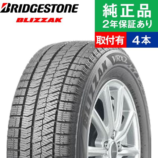 2022年限定カラー 本物新品2023年製BSスタッドレス VRX2 155/65R14 4本