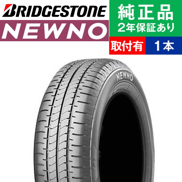 楽天市場】【タイヤ交換可能】【155/65R14 75H】ブリヂストン ニューノ