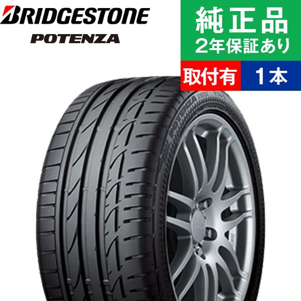 楽天市場】【タイヤ交換可能】【245/35R19 93Y】ブリヂストン ポテンザ 