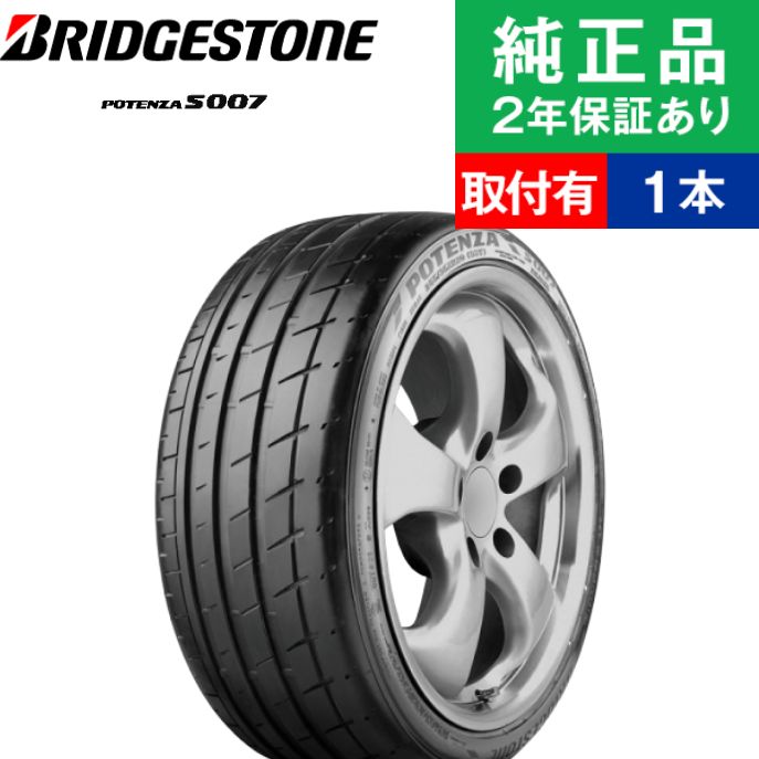 【タイヤ交換可能】【305/30R20 103Y】ブリヂストン ポテンザ S007 サマータイヤ単品1本 | 20インチ タイヤ サマータイヤ サマータイヤ単品 夏タイヤ 夏用タイヤ タイヤ単品