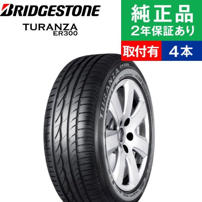取付工賃込 車用品 バイク用品 5 60r16 92w ブリヂストン トランザ サマータイヤ Er300 サマータイヤ単品4本セット 16インチ 夏用タイヤ サマータイヤ4本 タイヤ4本 夏タイヤ 夏用タイヤ サマータイヤ タイヤ オートバックスでも交換可能 プリウスa Voxy