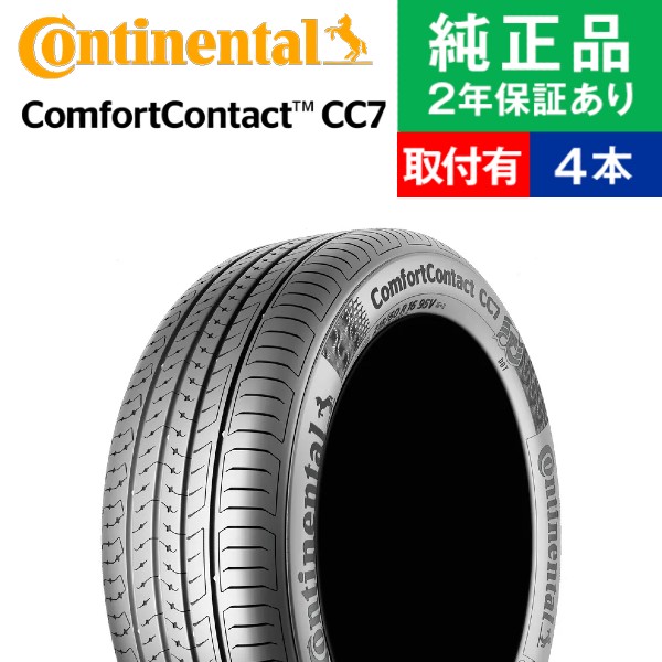 【タイヤ交換可能】【185/70R14 88H 】コンチネンタル コンフォートコンタクト CC7 サマータイヤ単品4本セット | 14インチ タイヤ サマータイヤ サマータイヤ4本 夏タイヤ 夏用タイヤ タイヤ4本 日産 ノート｜タイヤ購入と交換予約 TIREHOOD