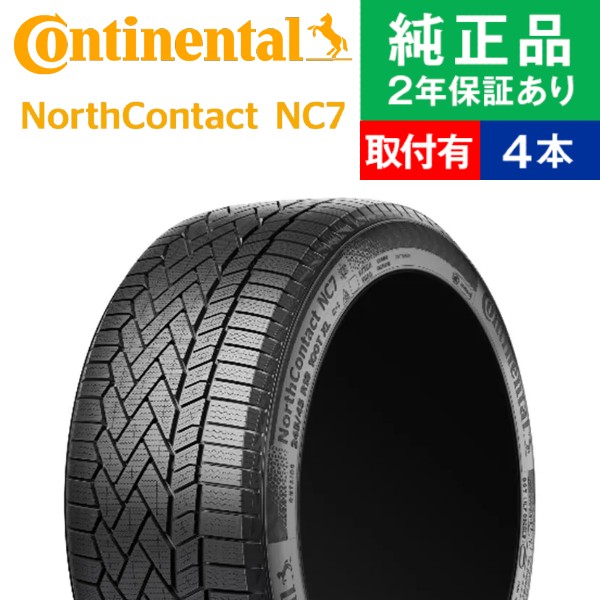 【タイヤ交換可能】【225/55R17 101T XL】コンチネンタル ノースコンタクト NC7 スタッドレスタイヤ単品4本セット | 17インチ タイヤ スタッドレスタイヤ スタッドレスタイヤ4本 冬タイヤ 冬用タイヤ タイヤ4本｜タイヤ購入と交換予約 TIREHOOD