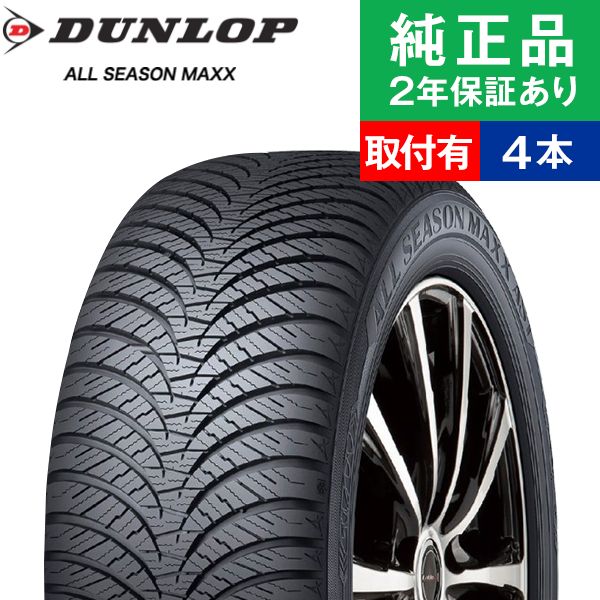 すぐ発送可能！ DUNLOP 4本 オールシーズンタイヤ DUNLOP ダンロップ