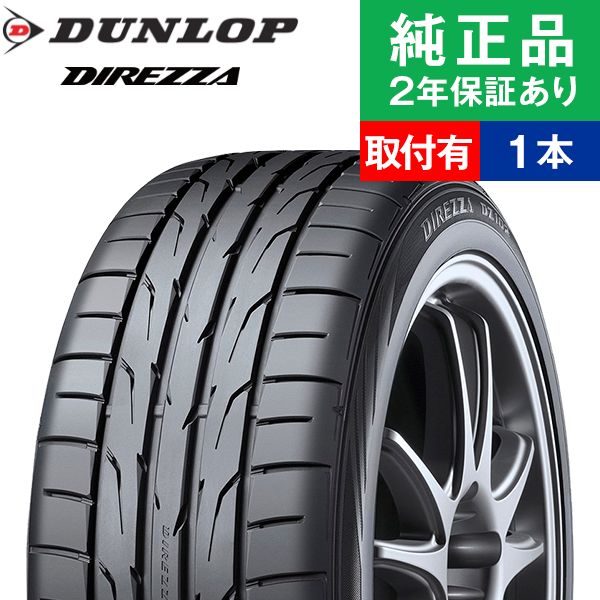 ダンロップdz102 245/40r18 DIREZZA 【並行輸入品】245/40R18 2025年製造 新品サマータイヤ