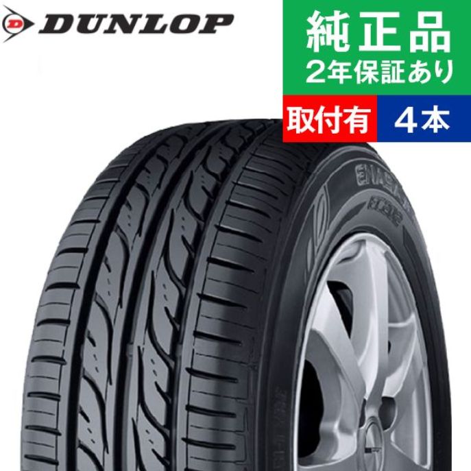 楽天市場】【タイヤ交換可能】【155/65R14 75S】ダンロップ EC202L サマータイヤ単品1本 | 14インチ タイヤ サマータイヤ  サマータイヤ単品 夏タイヤ 夏用タイヤ タイヤ単品 n box ムーブ タント 軽自動車 : タイヤ購入と交換予約 TIREHOOD