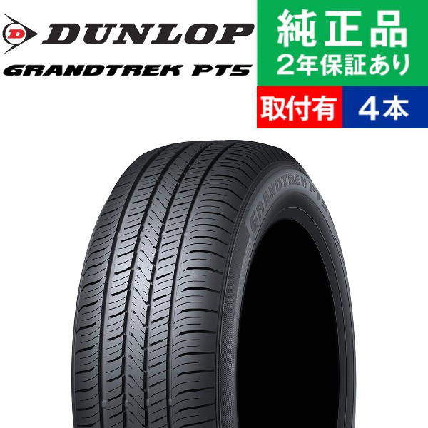 DUNLOP 225/60R18 GRANDTREK ４本 早い者勝ち GRANDTREK ダンロップ グラントレック PT5 225/60R18 100H