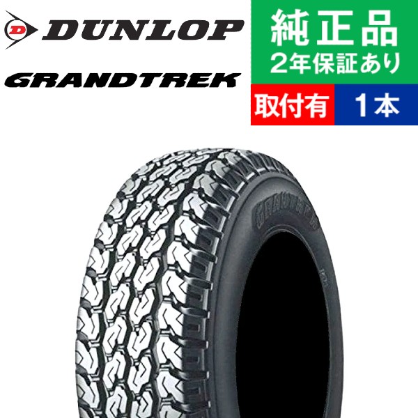 楽天市場】【タイヤ交換可能】【145R12 6PR】ダンロップ グラントレック TG4 サマータイヤ単品4本セット | 12インチ タイヤ サマータイヤ  サマータイヤ4本 夏タイヤ 夏用タイヤ タイヤ4本 : タイヤ購入と交換予約 TIREHOOD