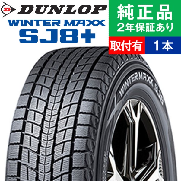 DUNLOP ウィンターマックス 225 65 R17 直接OK 取り付け可 | www.tspea.org